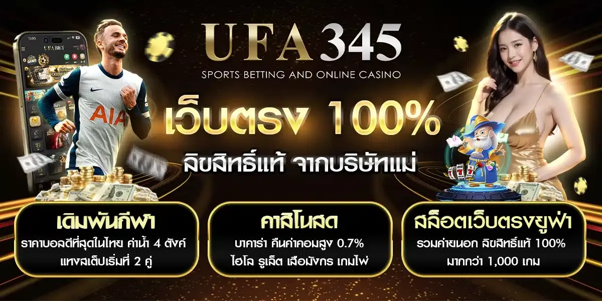 ufabet345 โปรโมชั่น